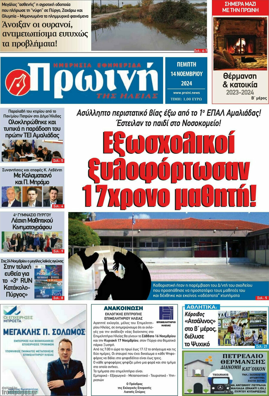 Πρωινή Ηλείας