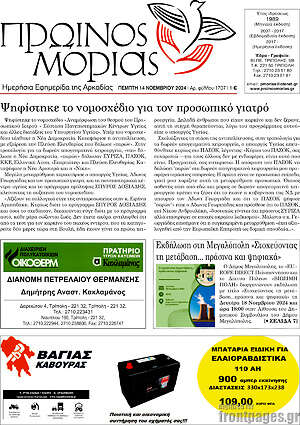 Πρωτοσέλιδο Πρωινός Μοριάς