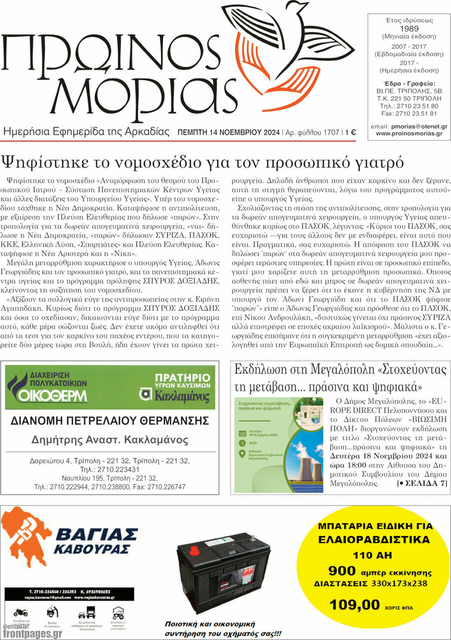 Πρωινός Μοριάς