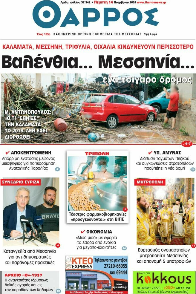 Θάρρος