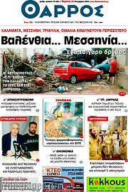 /Θάρρος