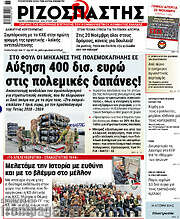 /Ριζοσπάστης