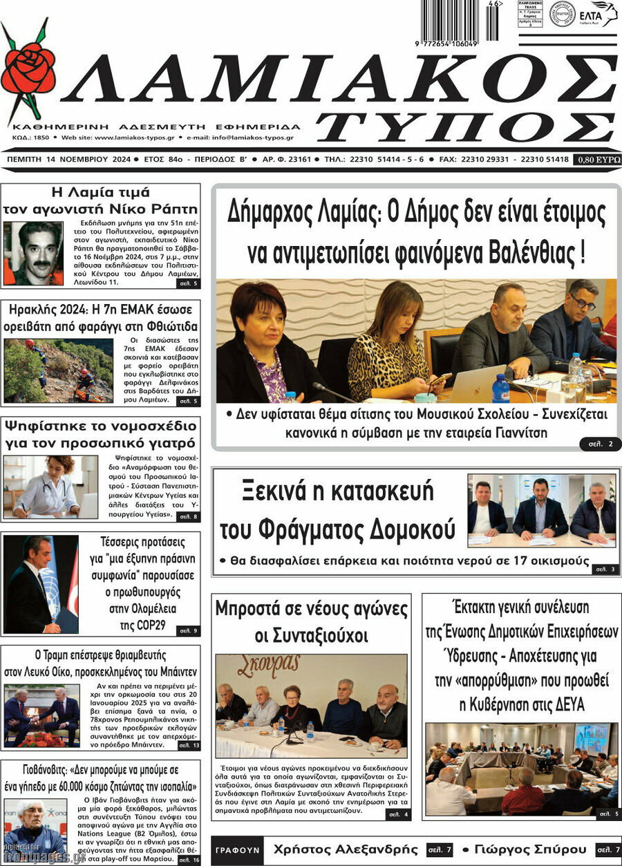Λαμιακός Τύπος