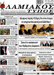 /Λαμιακός Τύπος