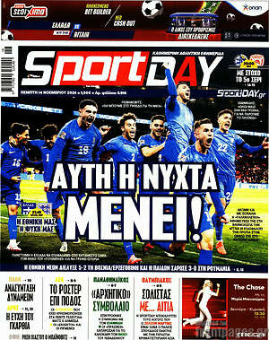 Πρωτοσέλιδο εφημερίδας Sport Day - protoselida