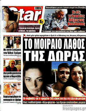 Πρωτοσέλιδο εφημερίδας Star press - protoselida