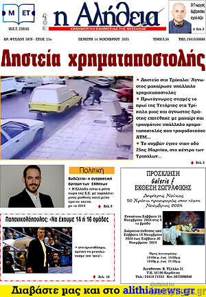 Πρωτοσέλιδο Η Αλήθεια