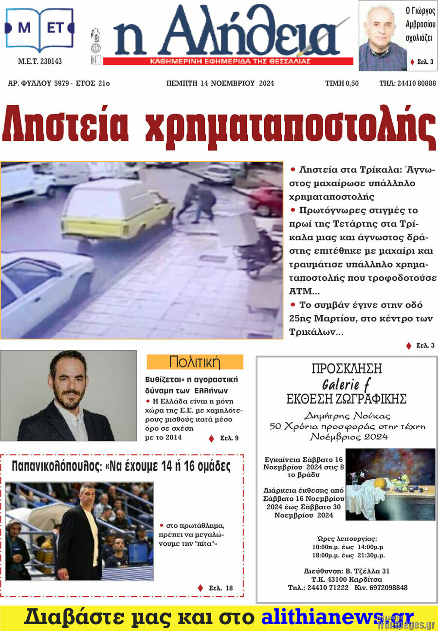 Η Αλήθεια