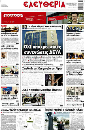 Πρωτοσέλιδο Ελευθερία