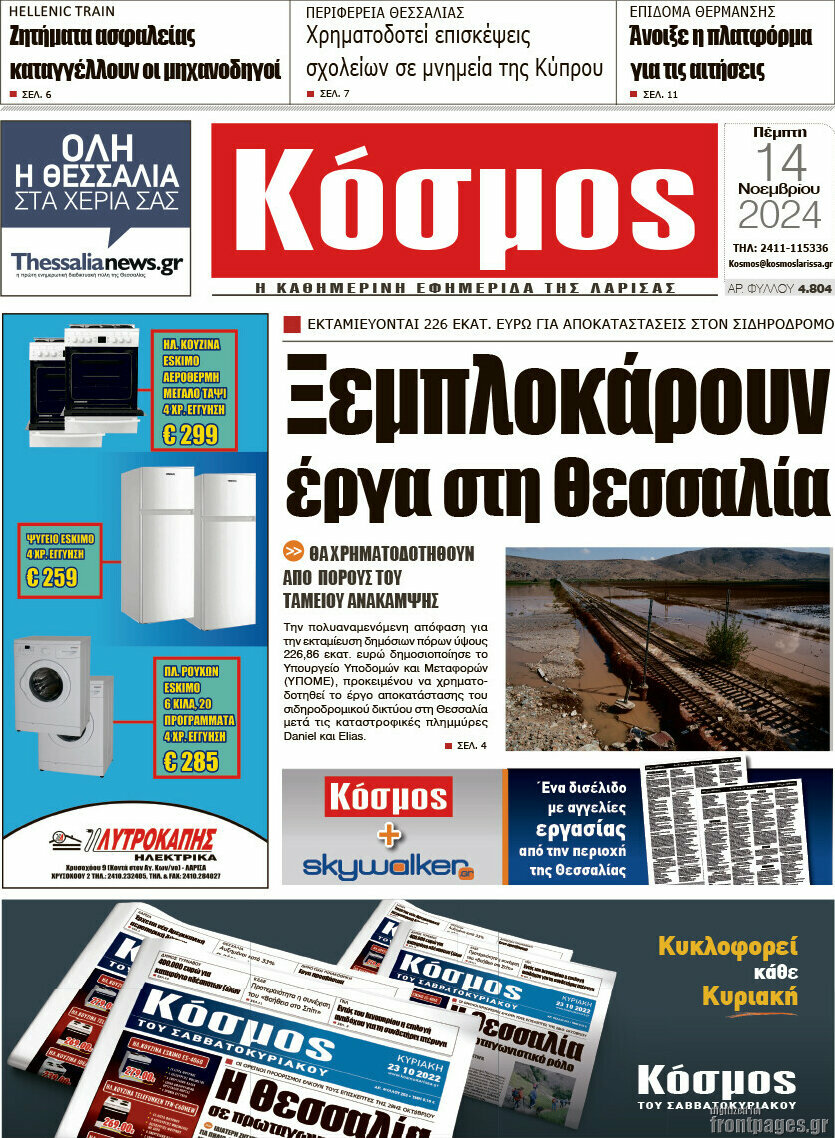 Κόσμος