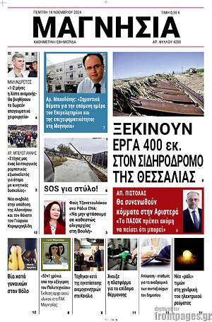 Πρωτοσέλιδο Μαγνησία