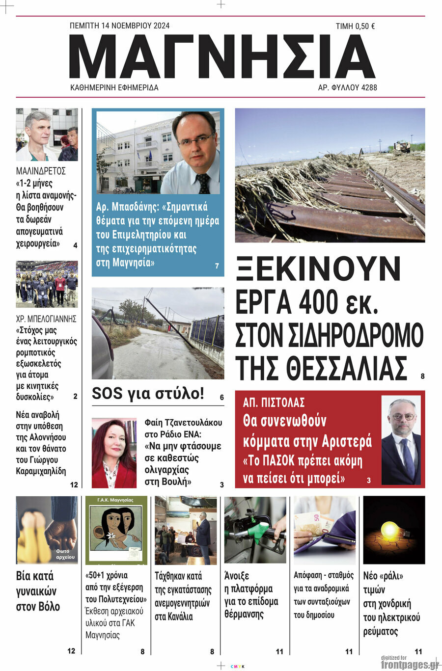Μαγνησία