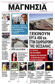 /Μαγνησία