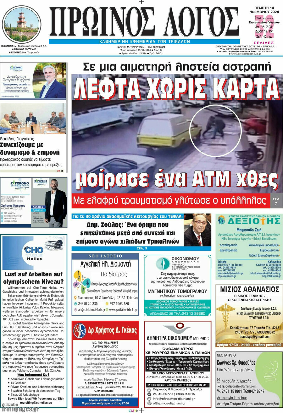 Πρωινός Λόγος