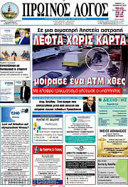/Πρωινός Λόγος