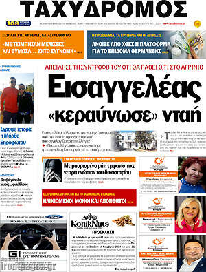 Πρωτοσέλιδο Ταχυδρόμος