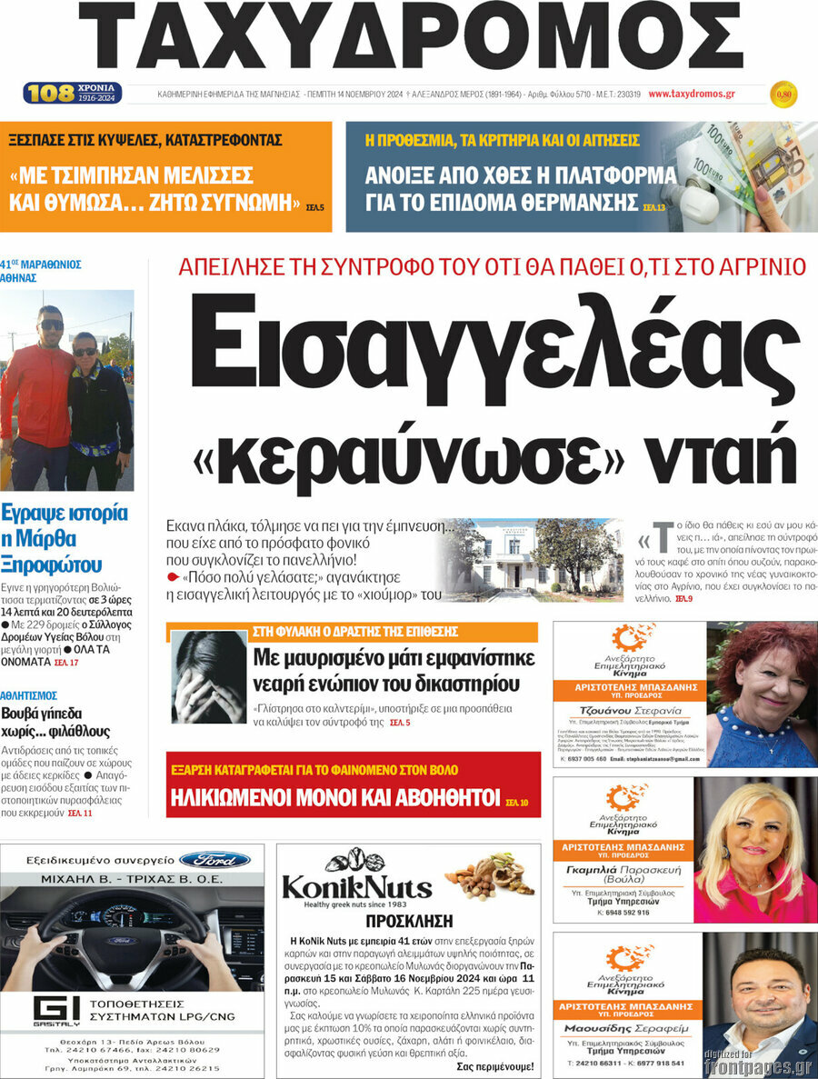 Ταχυδρόμος