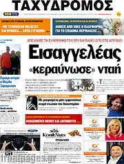 /Ταχυδρόμος