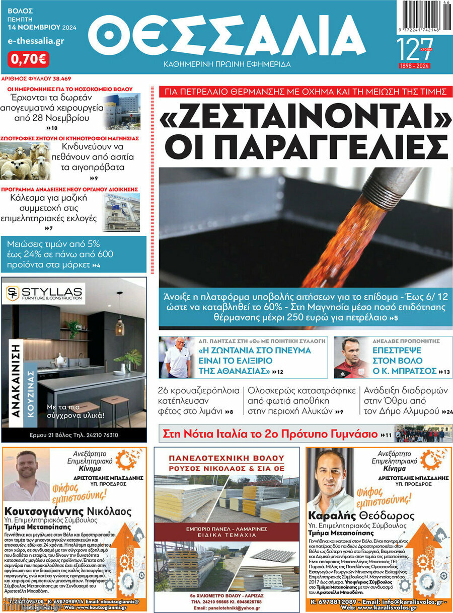 Θεσσαλία