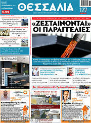/Θεσσαλία