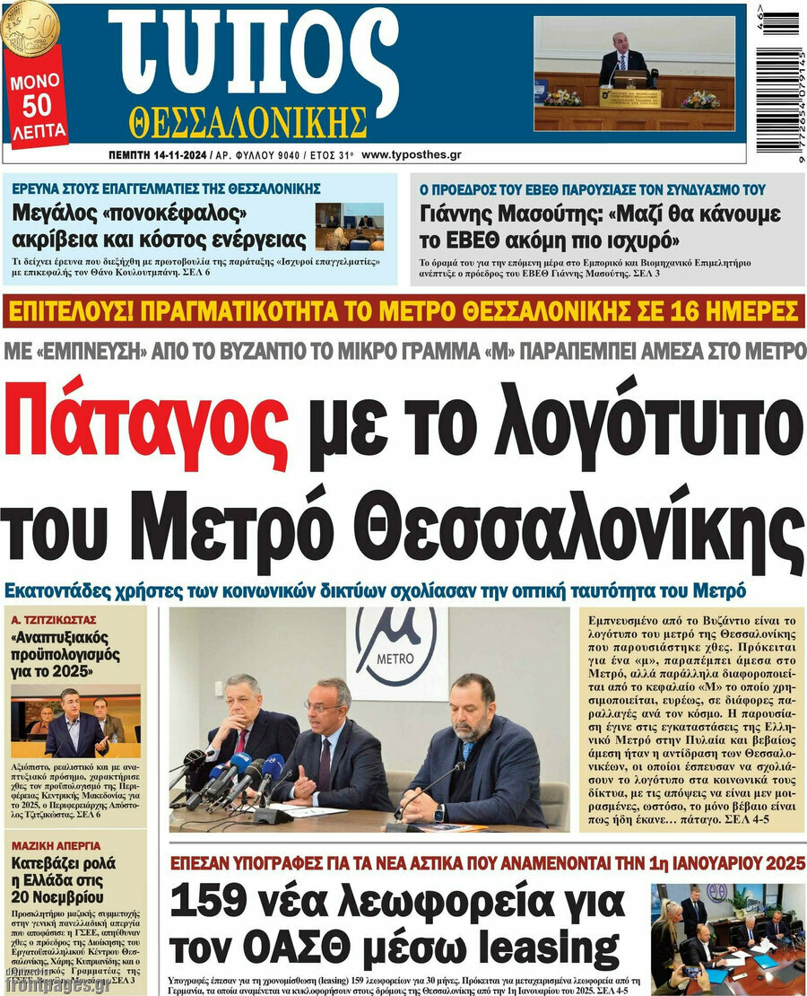 Τύπος Θεσσαλονίκης