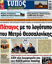 /Τύπος Θεσσαλονίκης