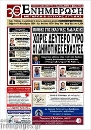 /Ενημέρωση Μεγάρων