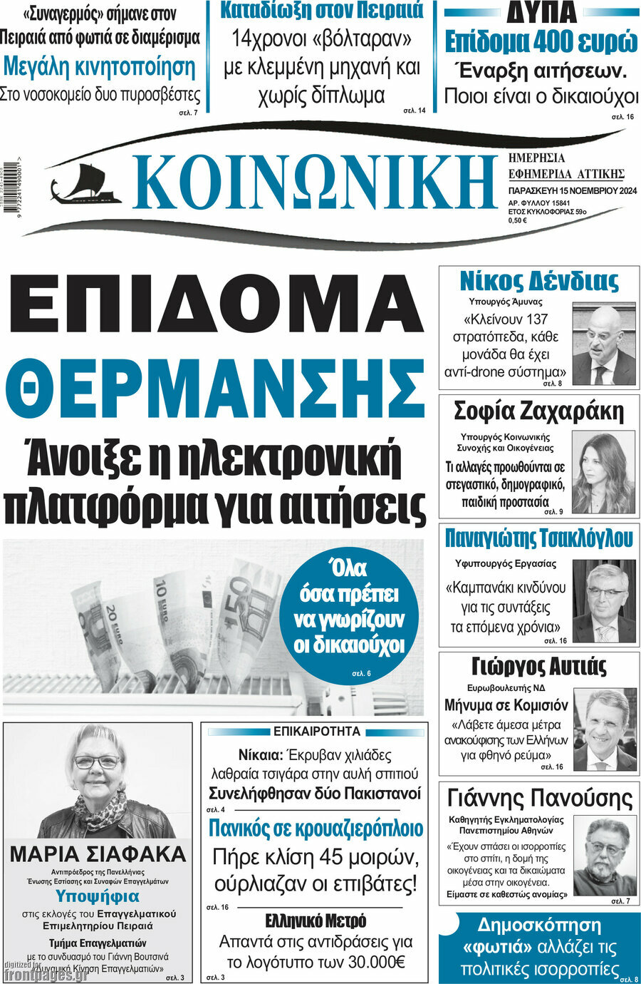 Κοινωνική