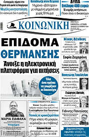 /Κοινωνική