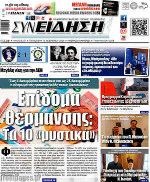 Πρωτοσέλιδο Συνείδηση