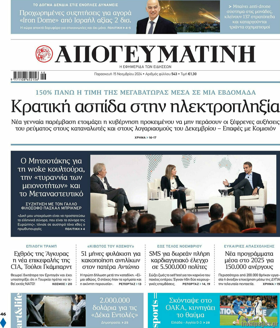 Απογευματινή
