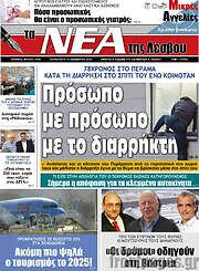 /Νέα της Λέσβου