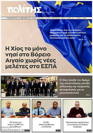 Πρωτοσέλιδο Ο Πολίτης