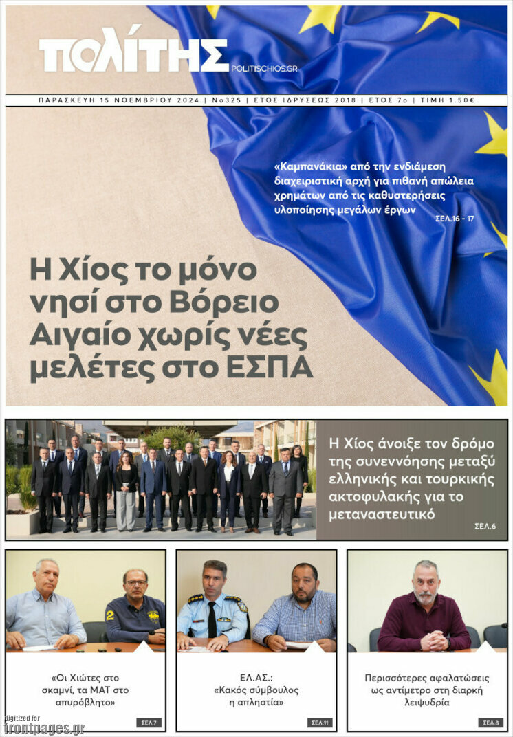 Ο Πολίτης