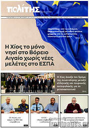 /Ο Πολίτης