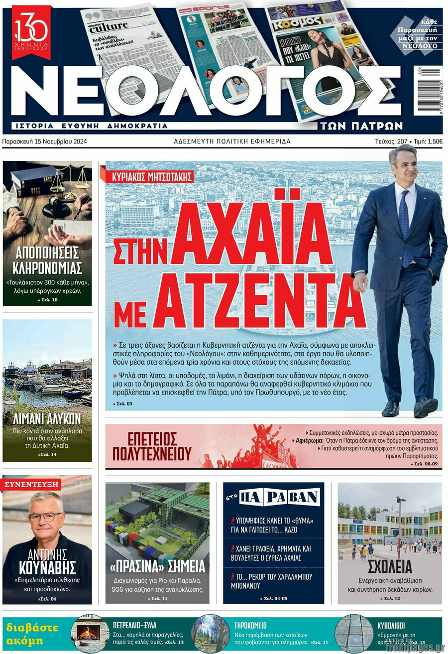 Νεολόγος