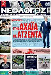 /Νεολόγος