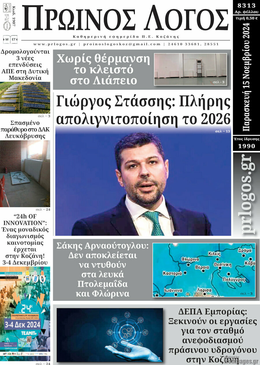 Πρωινός Λόγος