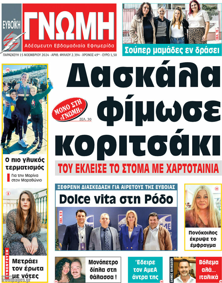 Ευβοϊκή Γνώμη