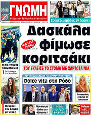 /Ευβοϊκή Γνώμη
