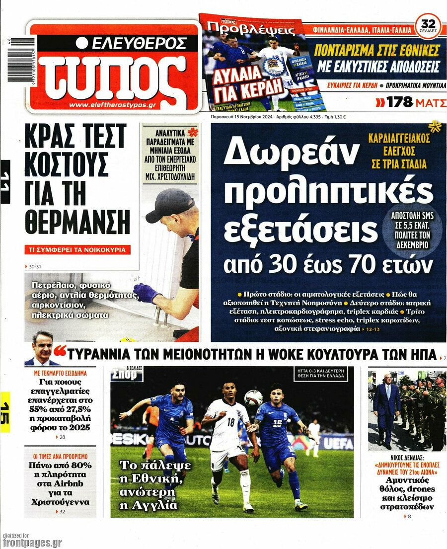 Ελεύθερος Τύπος