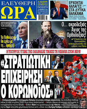 Πρωτοσέλιδο εφημερίδας Ελεύθερη ώρα - protoselida