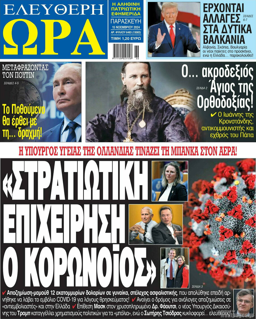 Ελεύθερη ώρα