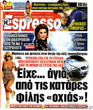 Πρωτοσέλιδο εφημερίδας Espresso - protoselida