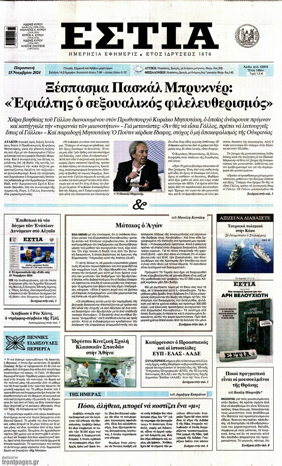 Εστία