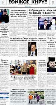 /Εθνικός Κήρυξ