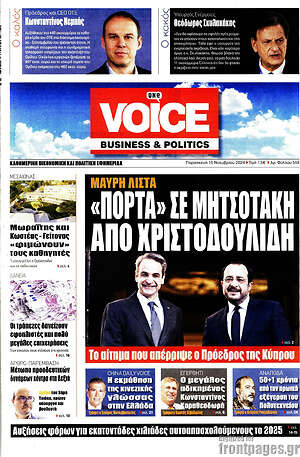 Πρωτοσέλιδο One Voice