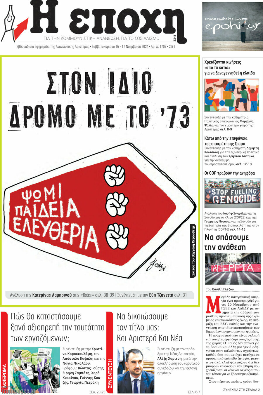 Η Εποχή