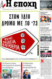 /Η Εποχή