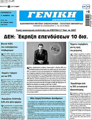 Πρωτοσέλιδο Γενική Δημοπρασιών